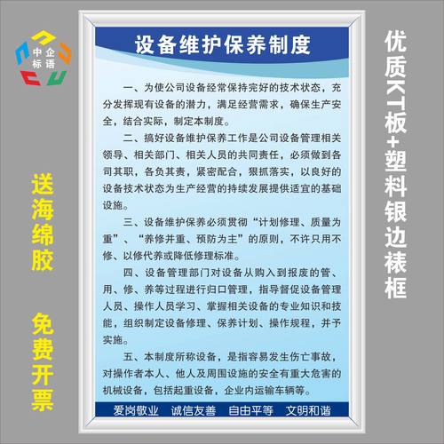 车间工厂设备维护保养与安全管理制度全方位指南